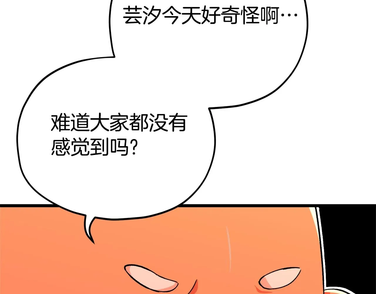 第77话 眼前的幸福 第94页