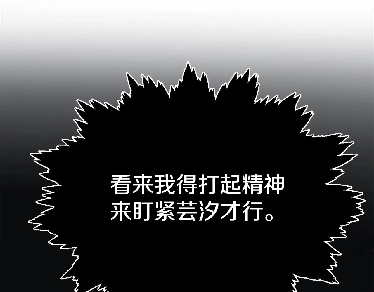 第77话 眼前的幸福 第96页