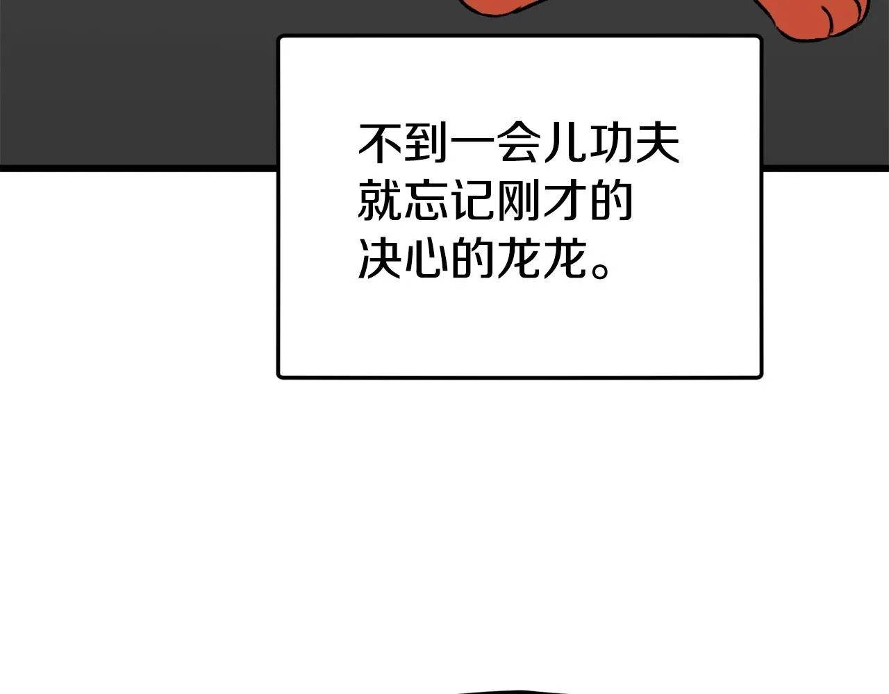 第77话 眼前的幸福 第110页
