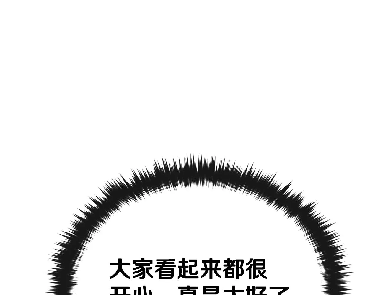 第77话 眼前的幸福 第119页