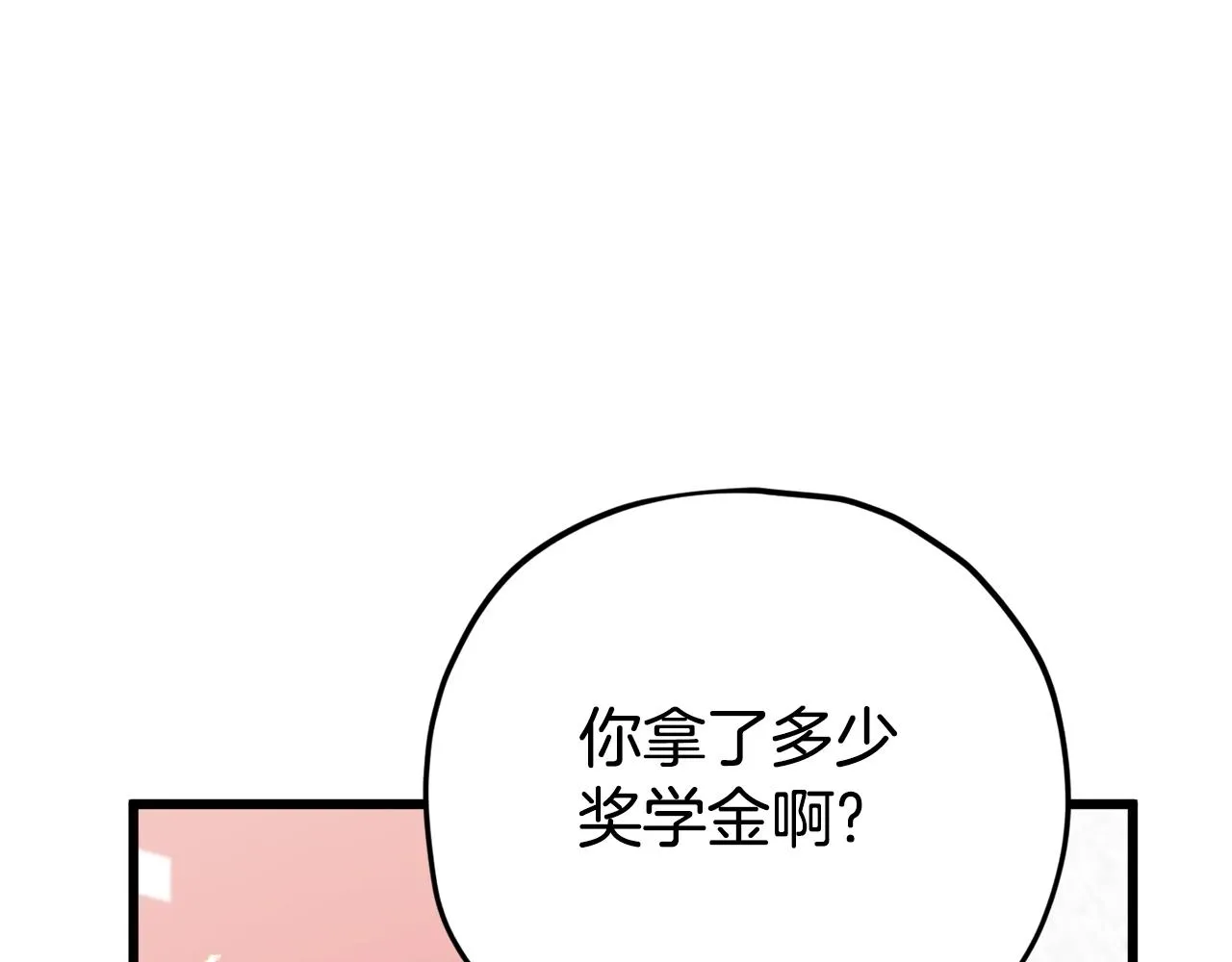 第77话 眼前的幸福 第133页