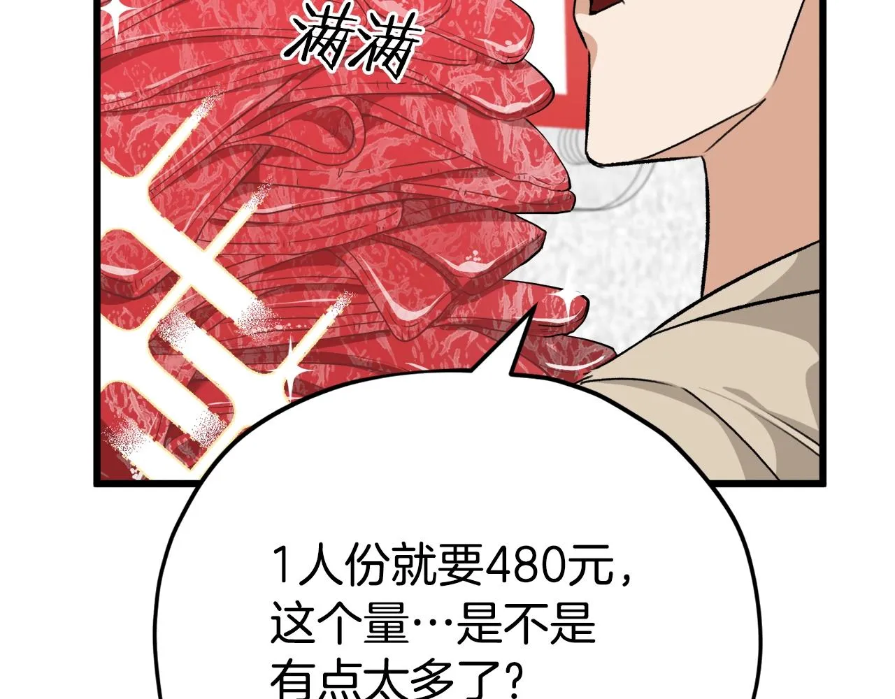 第77话 眼前的幸福 第135页