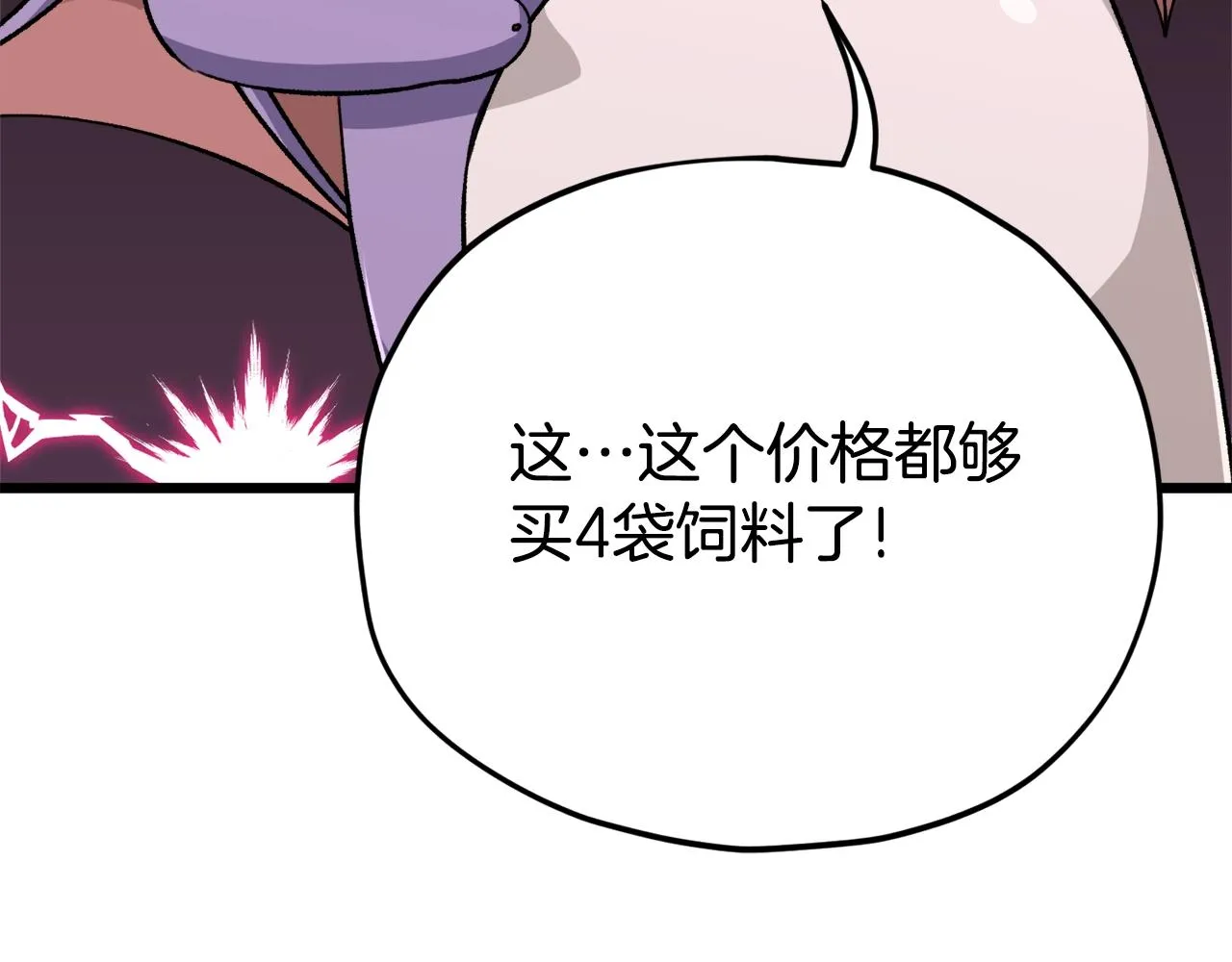 第77话 眼前的幸福 第139页