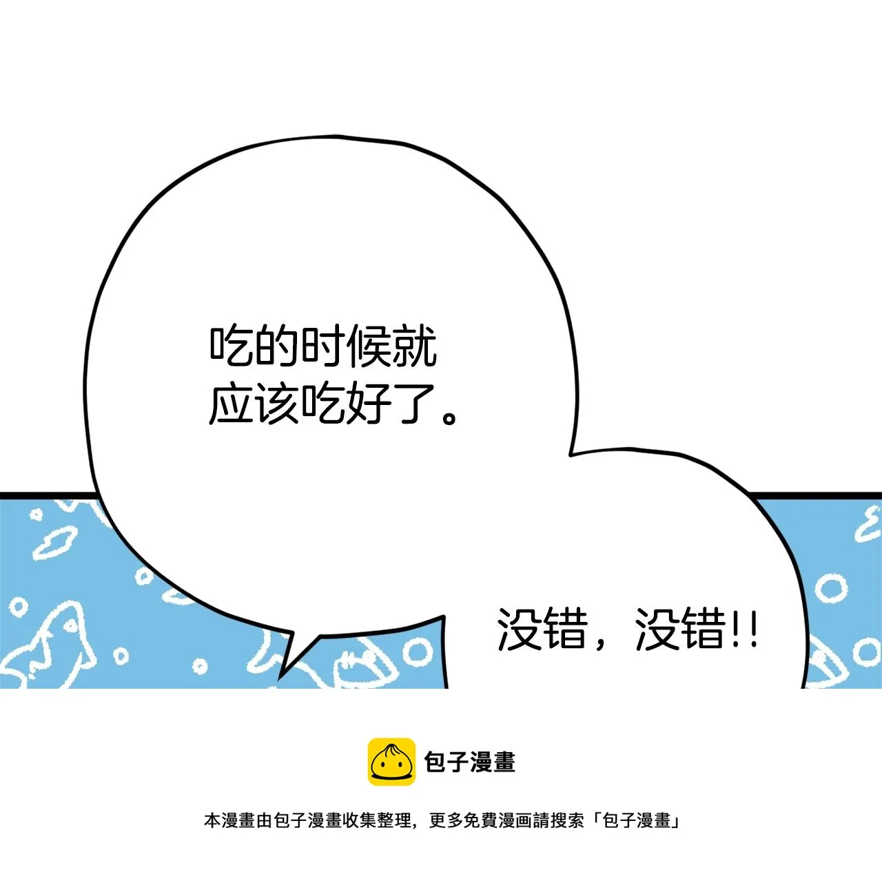 第77话 眼前的幸福 第141页