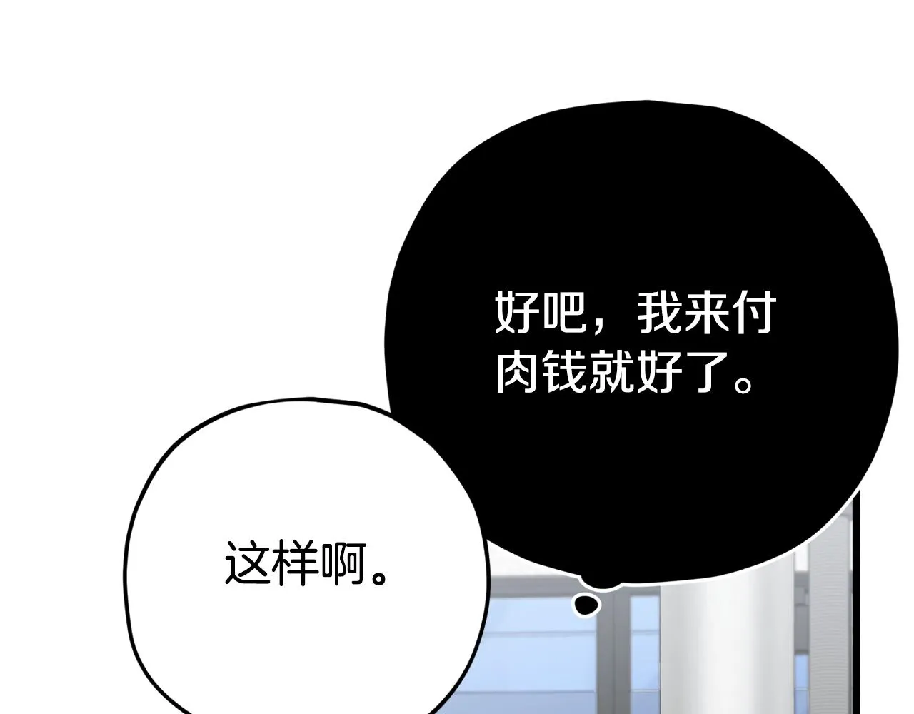 第77话 眼前的幸福 第144页