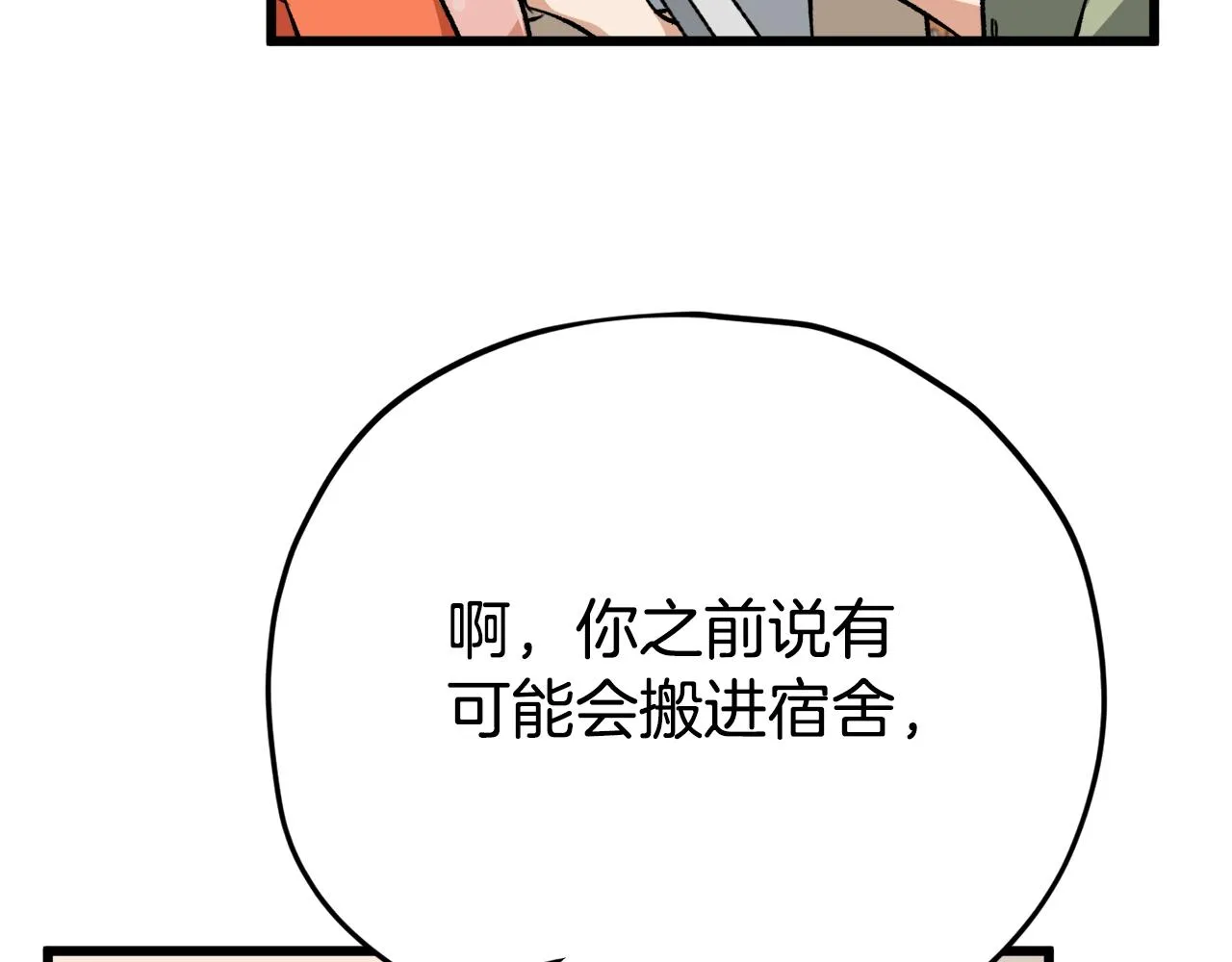 第77话 眼前的幸福 第146页