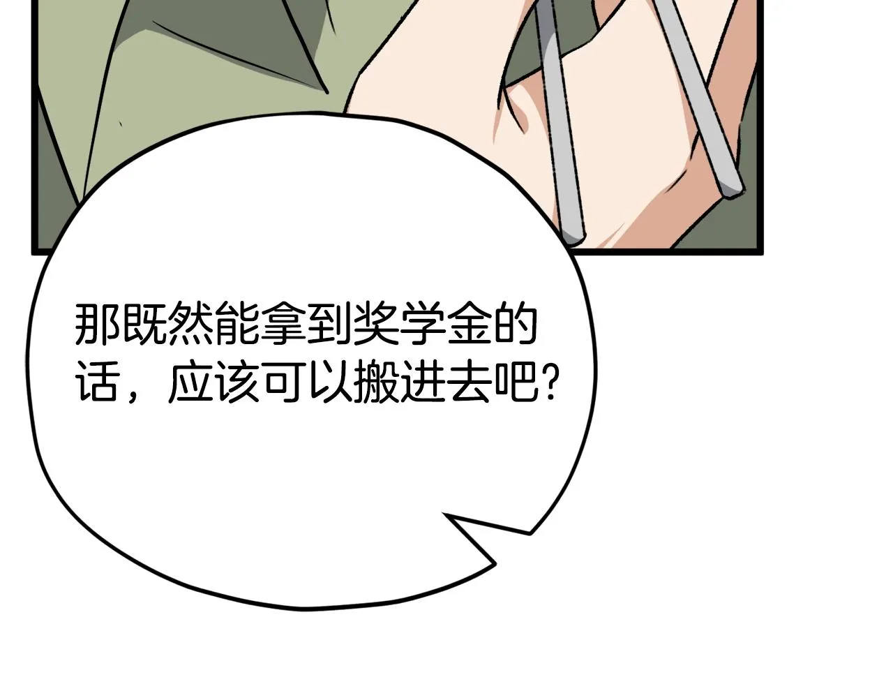 第77话 眼前的幸福 第148页