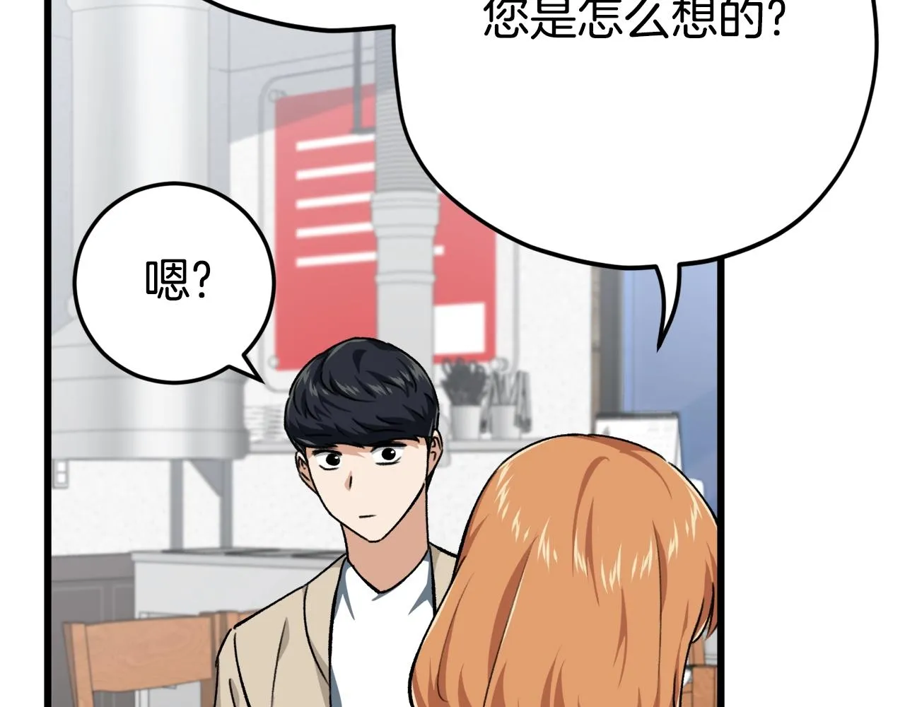 第77话 眼前的幸福 第154页