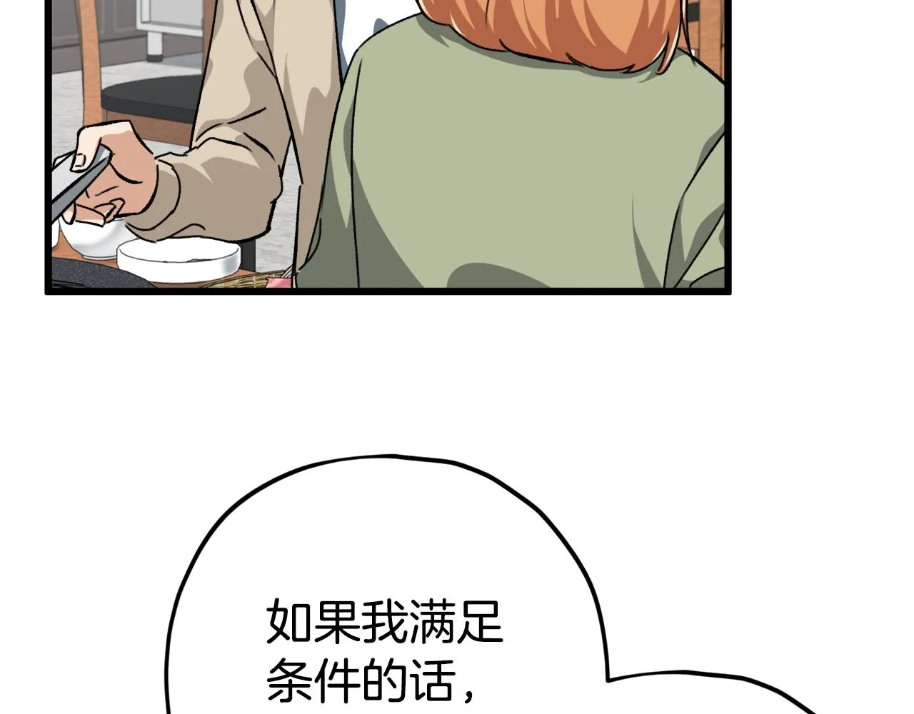 第77话 眼前的幸福 第155页