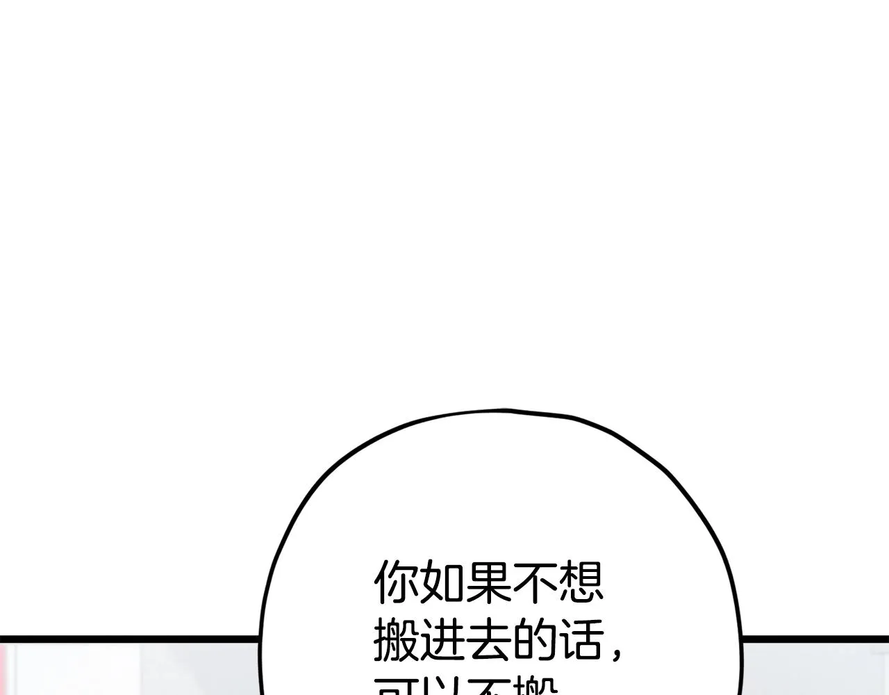 第77话 眼前的幸福 第159页