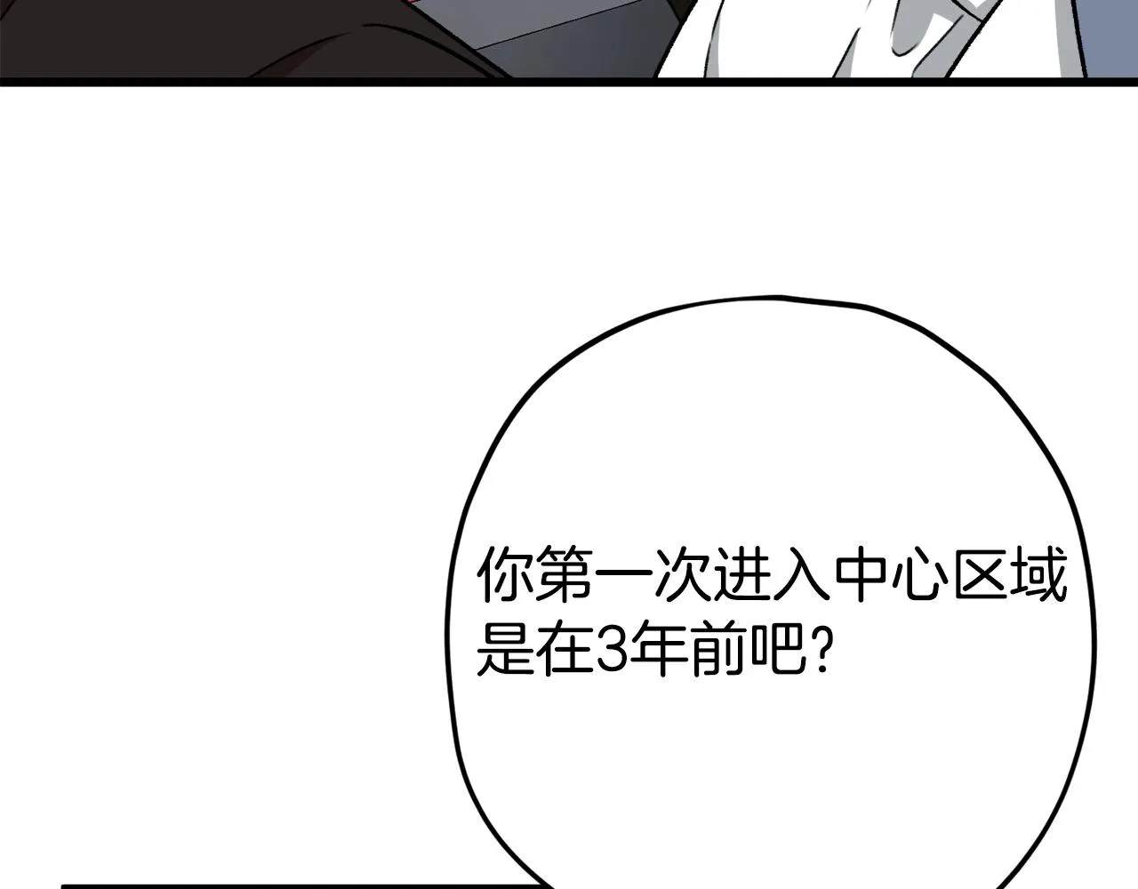 第76话 奇怪的误会 第7页