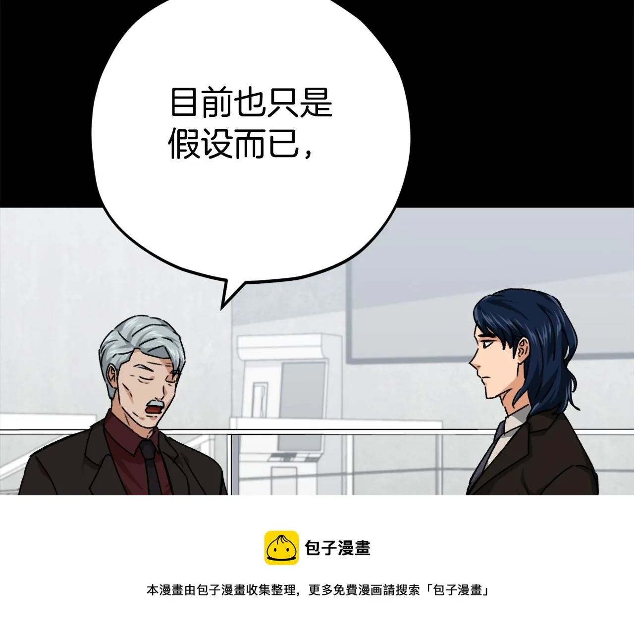 第76话 奇怪的误会 第31页