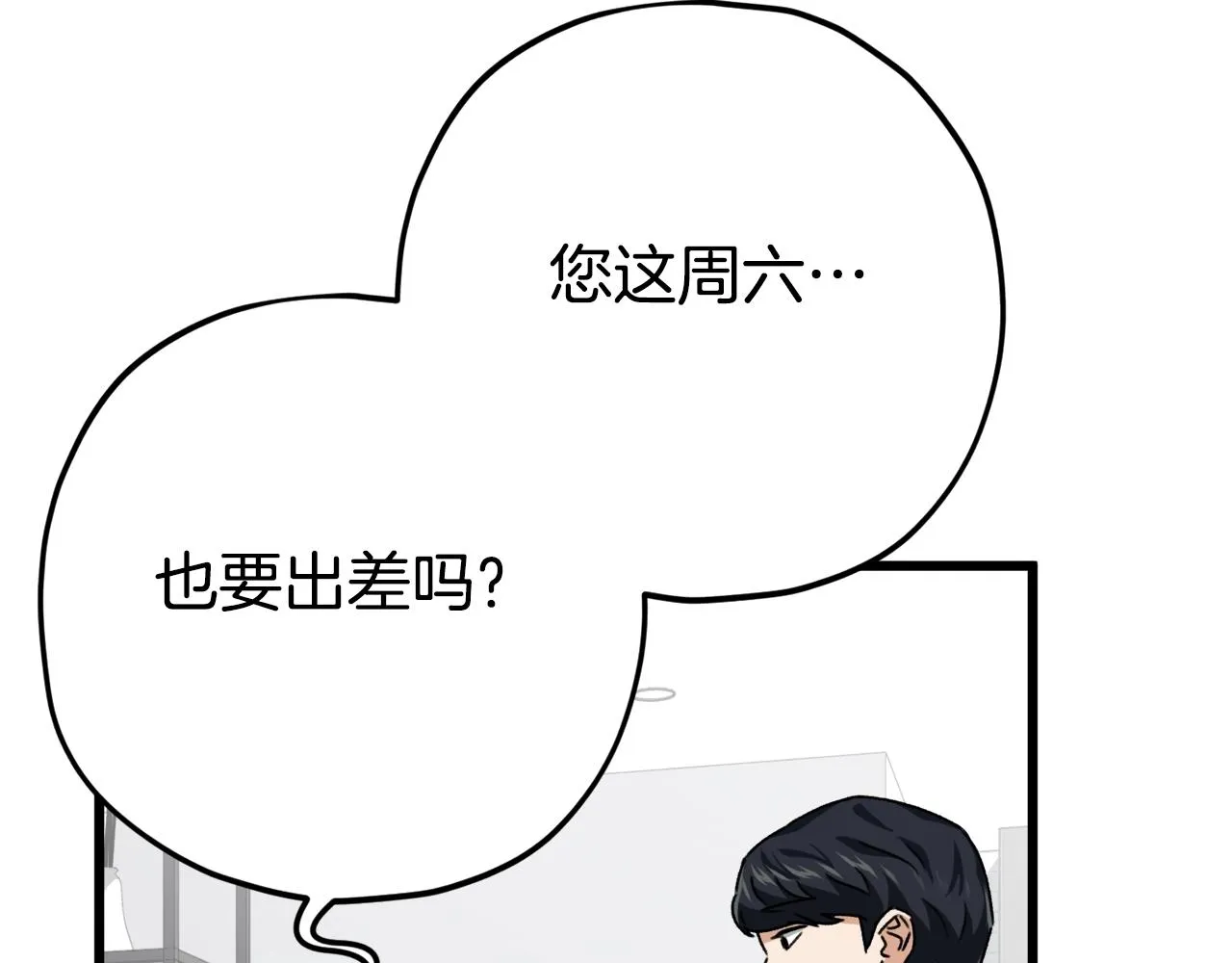 第76话 奇怪的误会 第47页