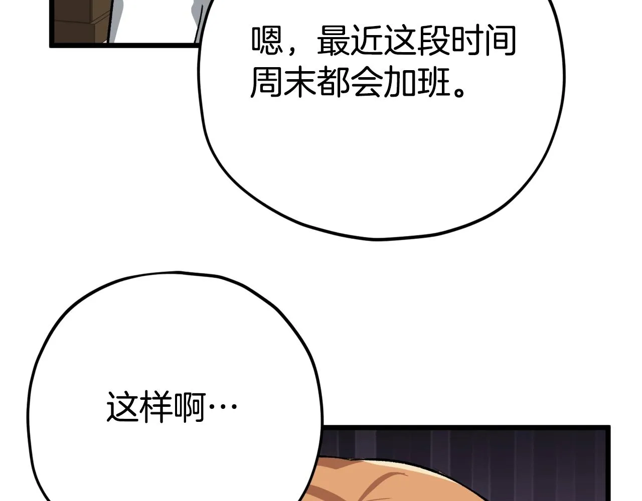 第76话 奇怪的误会 第49页