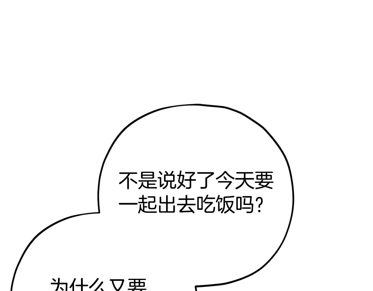 第76话 奇怪的误会 第54页