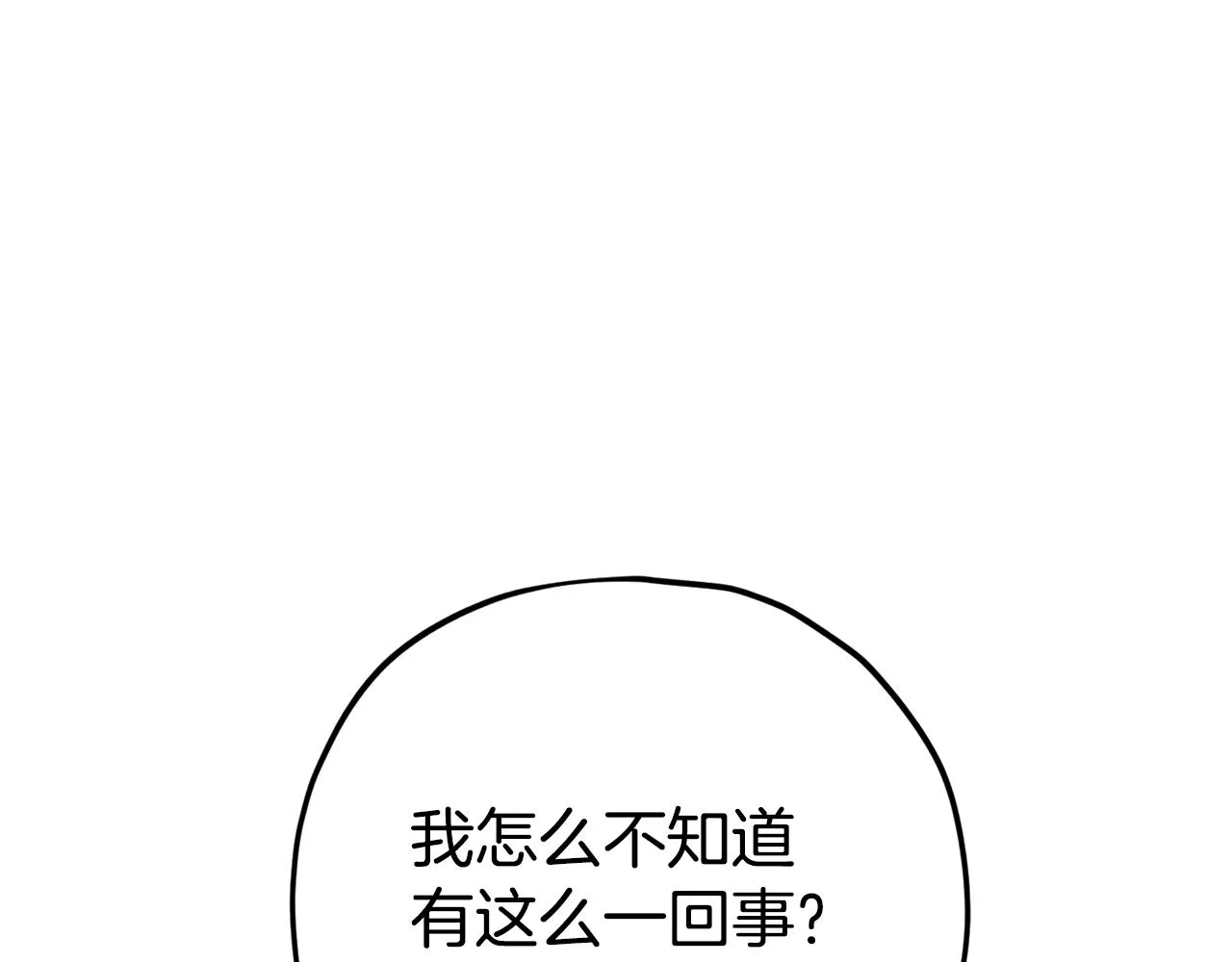 第76话 奇怪的误会 第57页