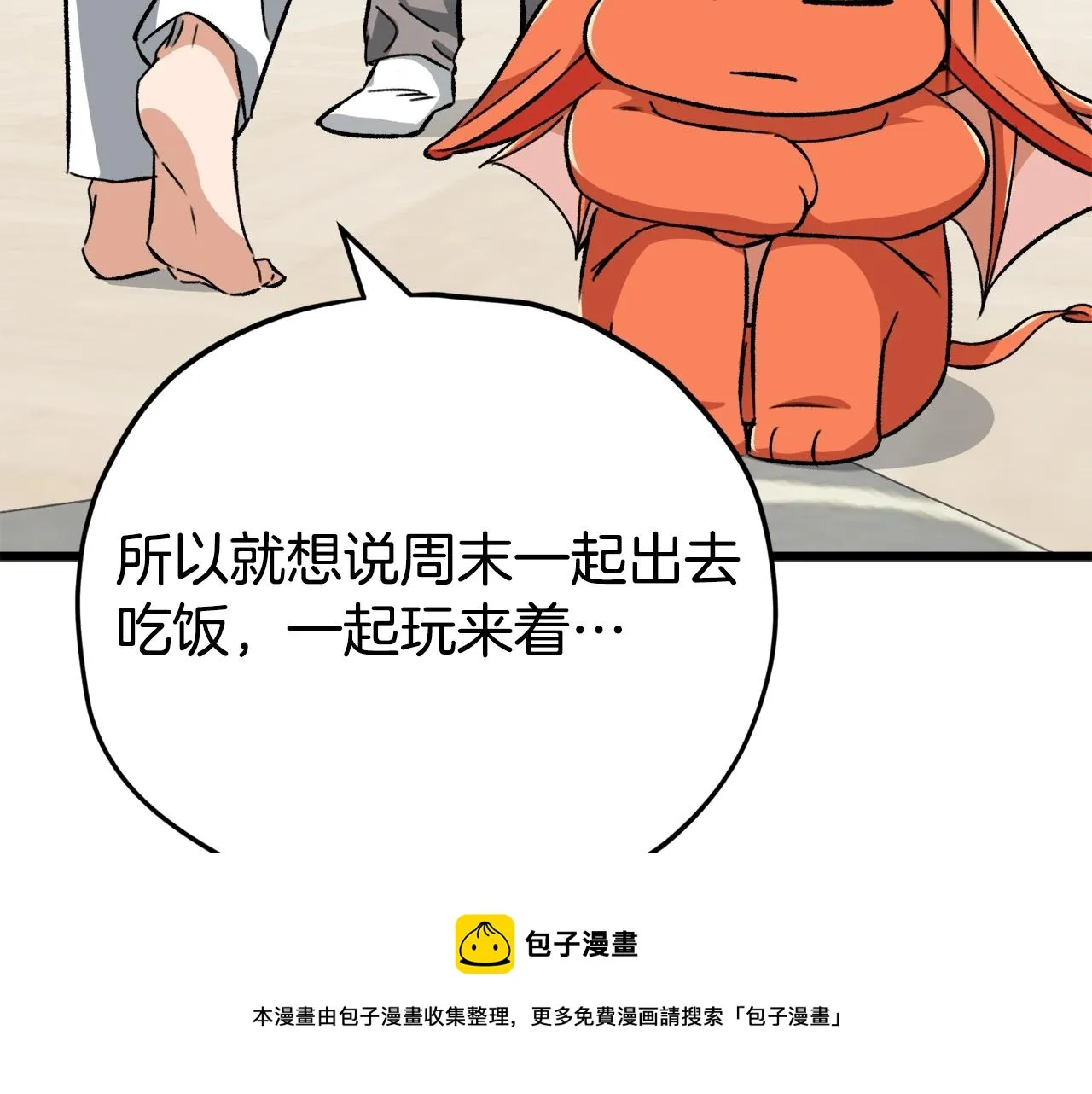 第76话 奇怪的误会 第61页