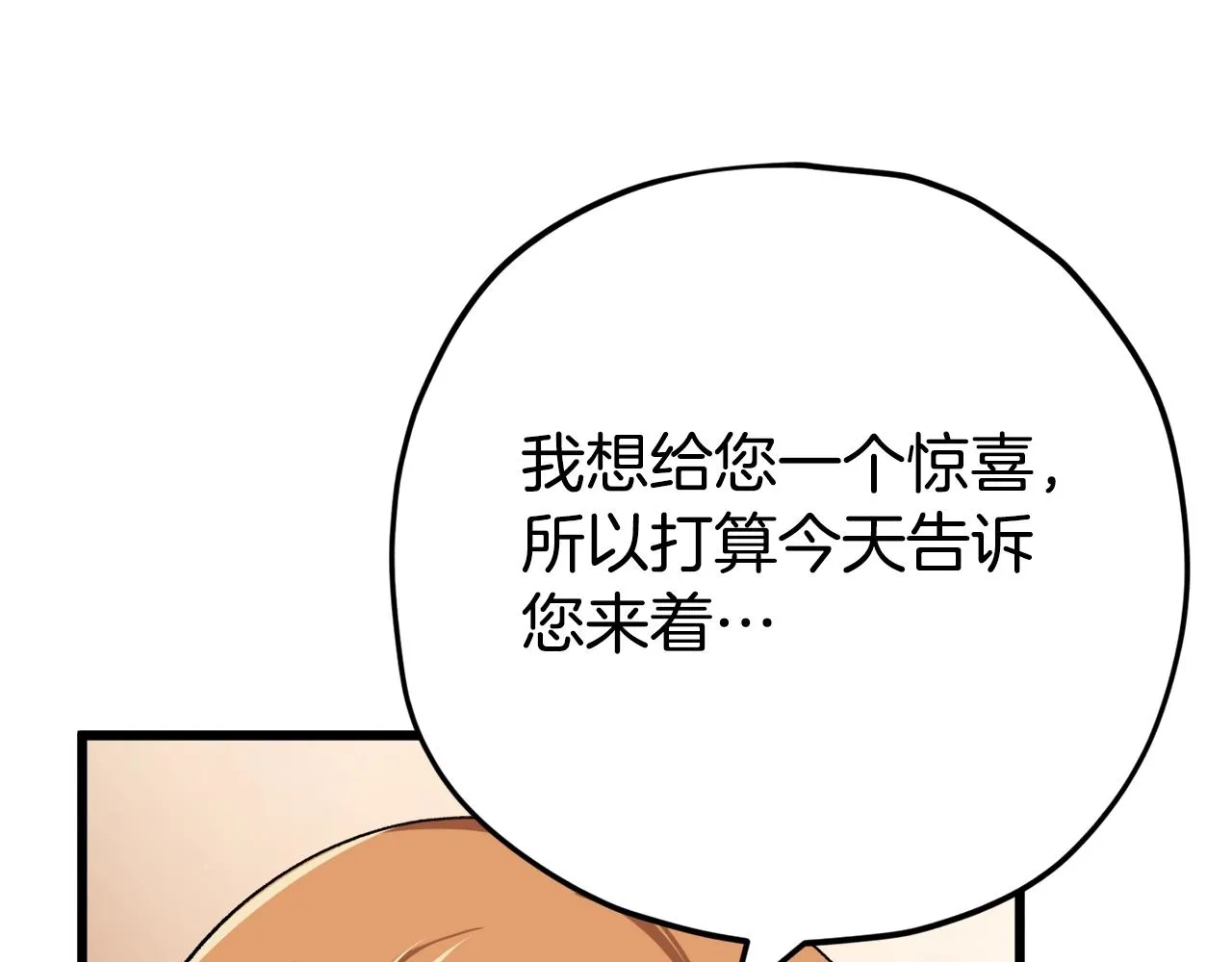 第76话 奇怪的误会 第63页