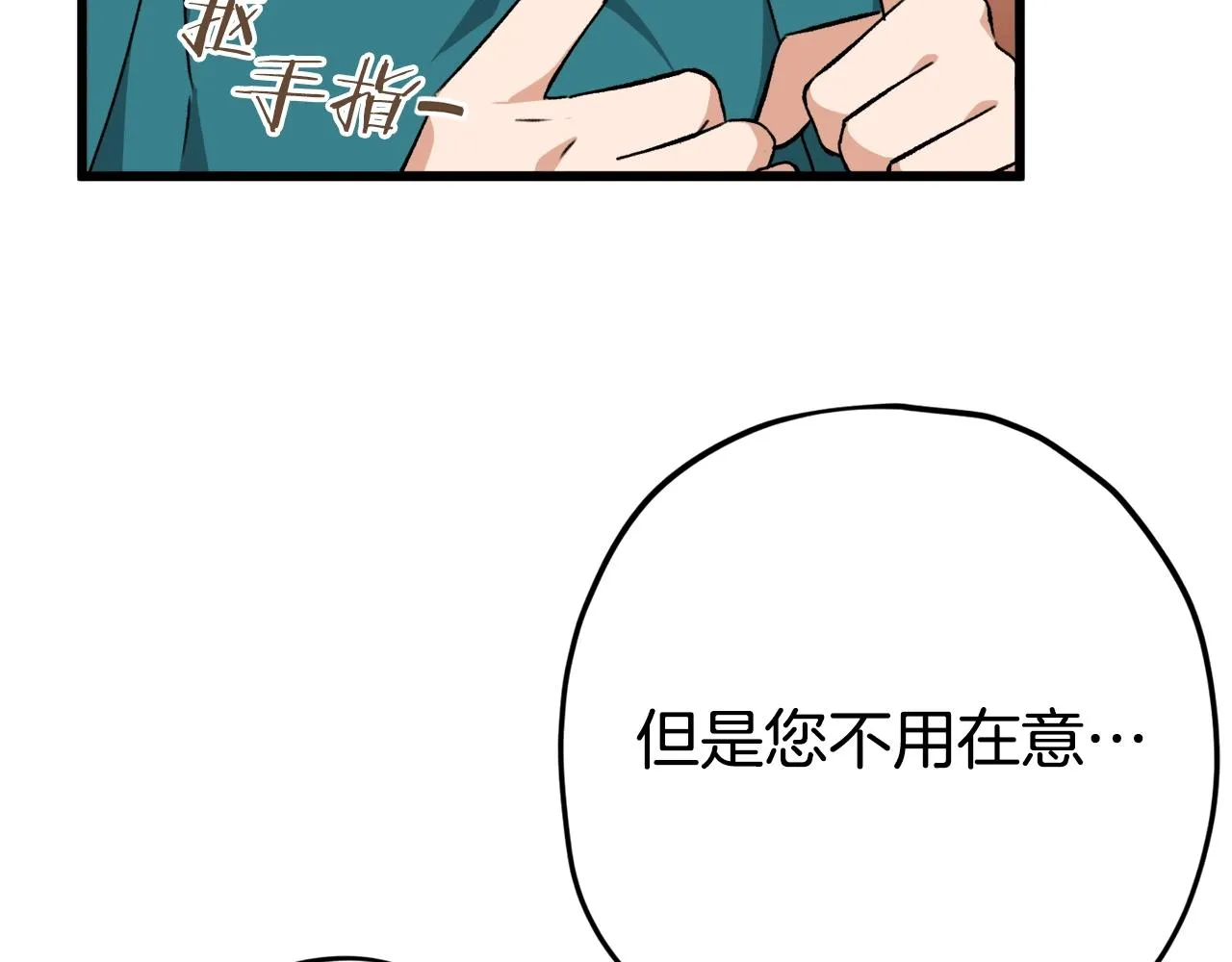 第76话 奇怪的误会 第65页