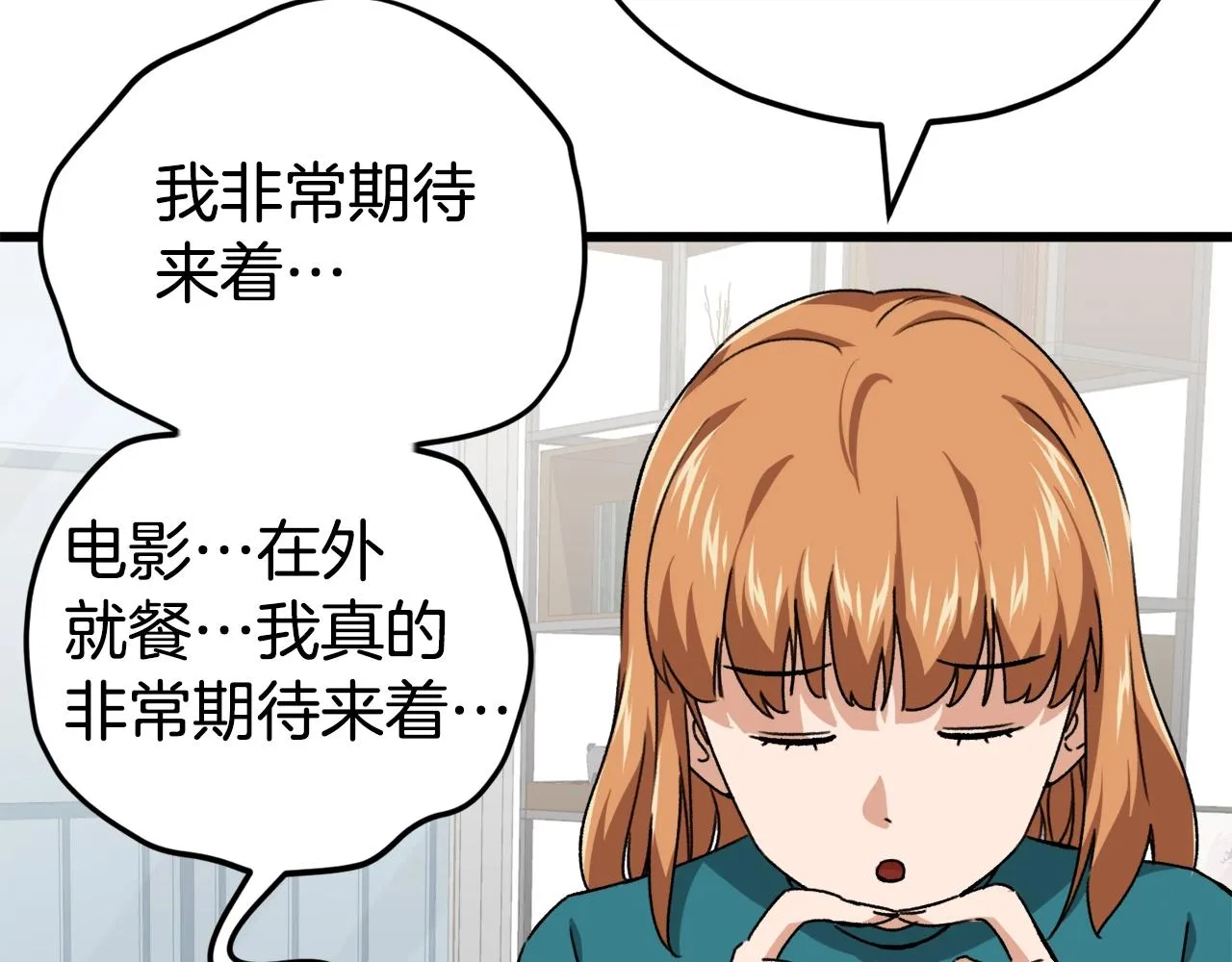 第76话 奇怪的误会 第66页