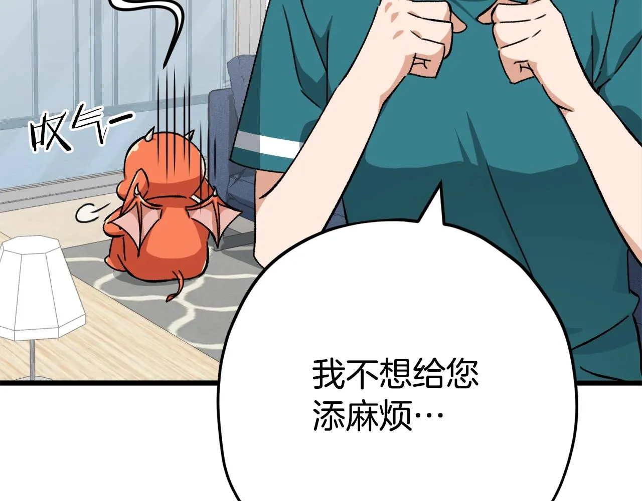 第76话 奇怪的误会 第67页