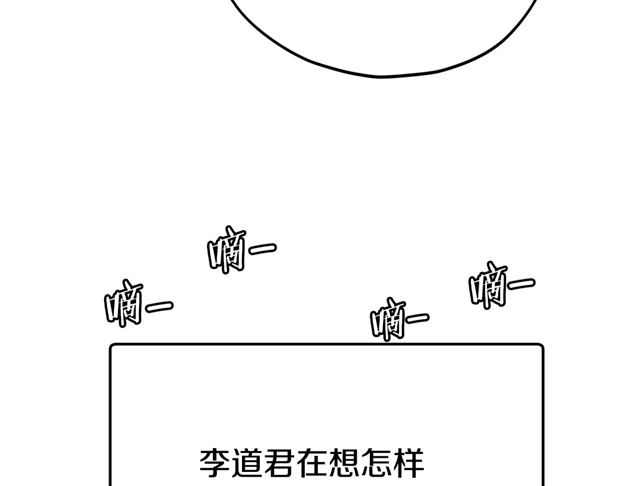 第76话 奇怪的误会 第68页