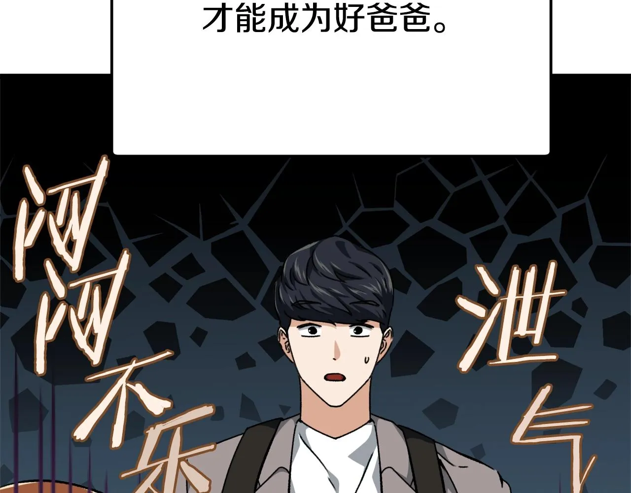 第76话 奇怪的误会 第69页