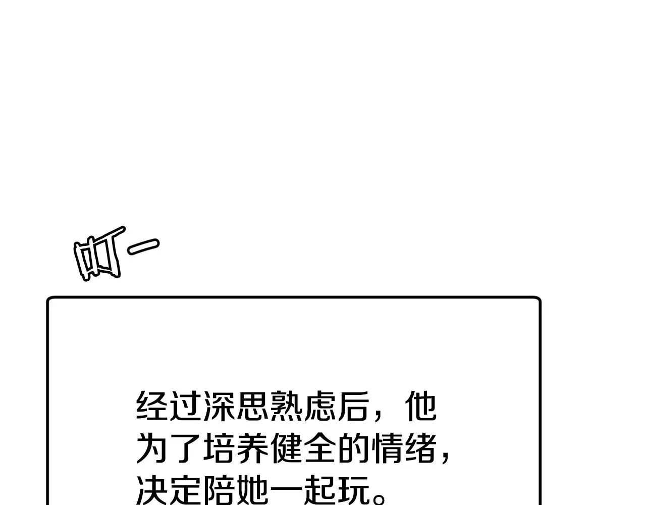 第76话 奇怪的误会 第72页