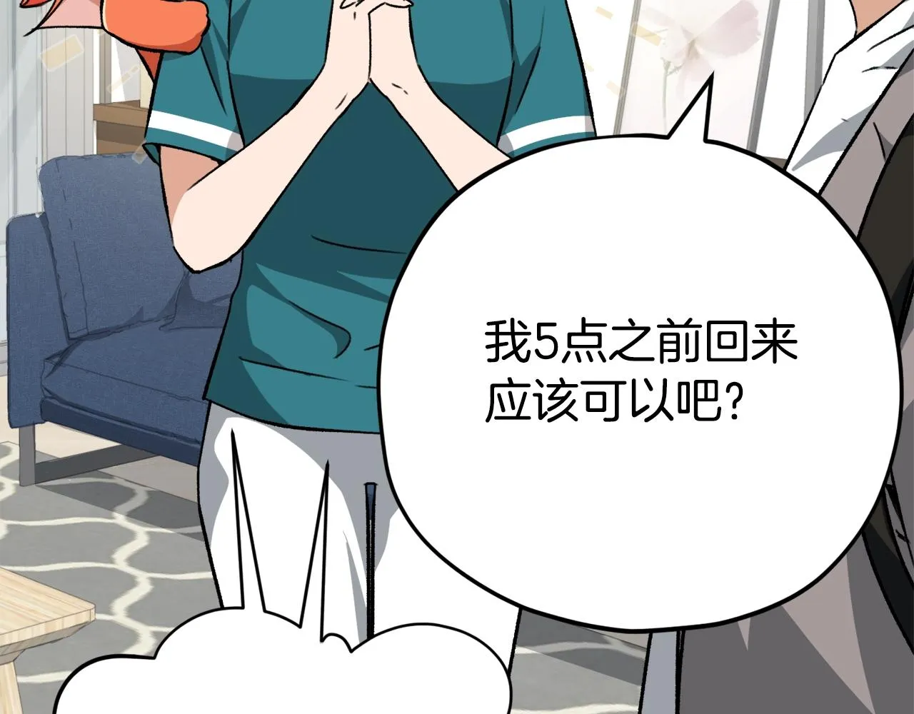 第76话 奇怪的误会 第74页