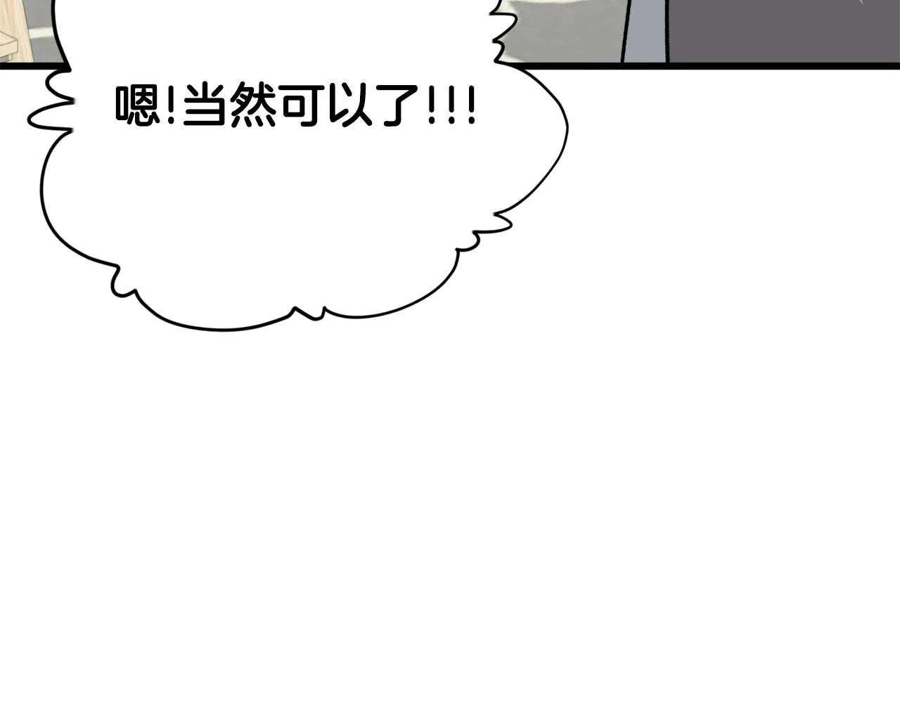 第76话 奇怪的误会 第75页