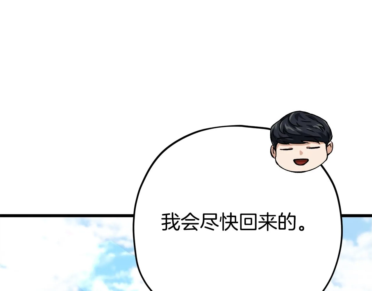 第76话 奇怪的误会 第79页