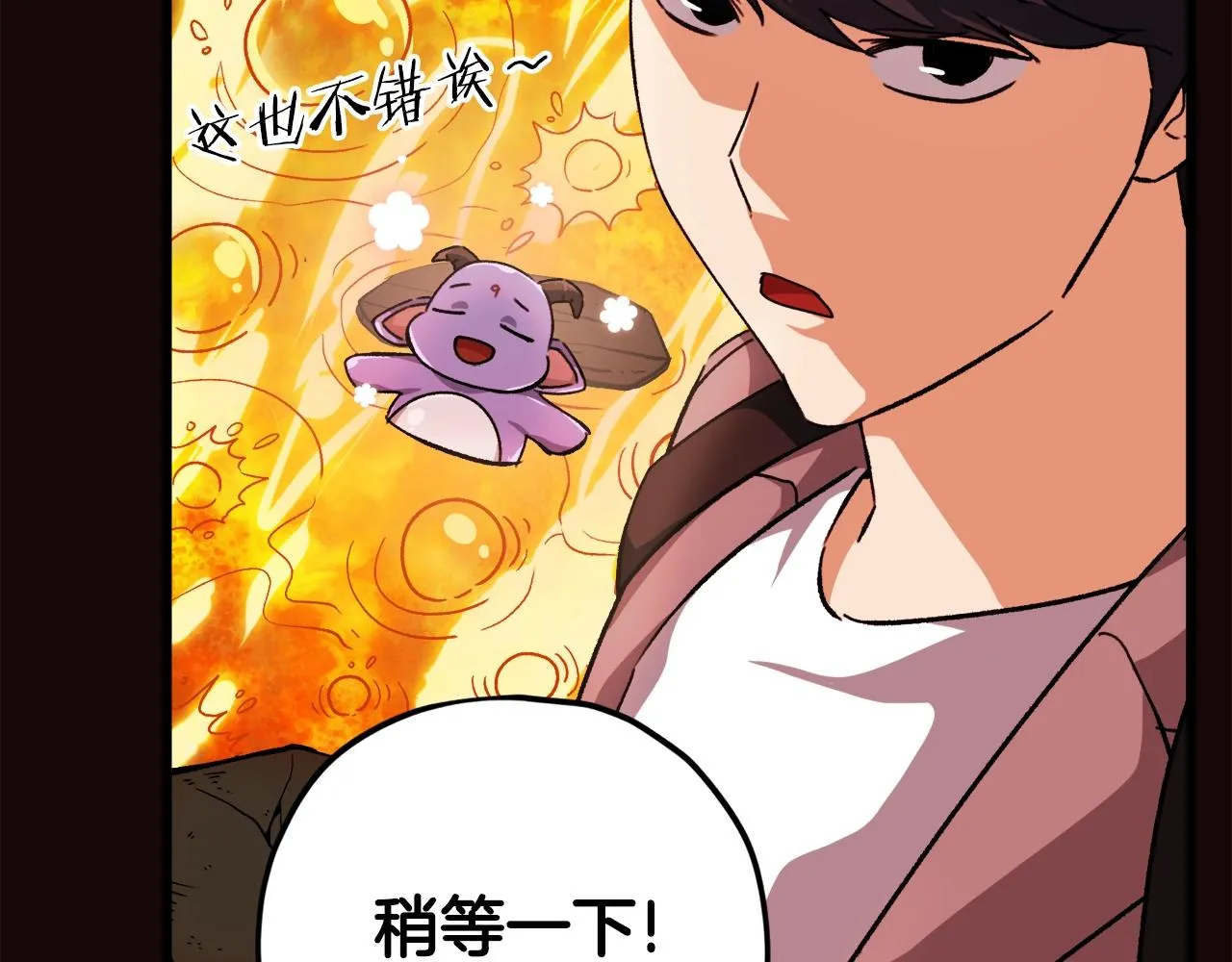 第76话 奇怪的误会 第96页