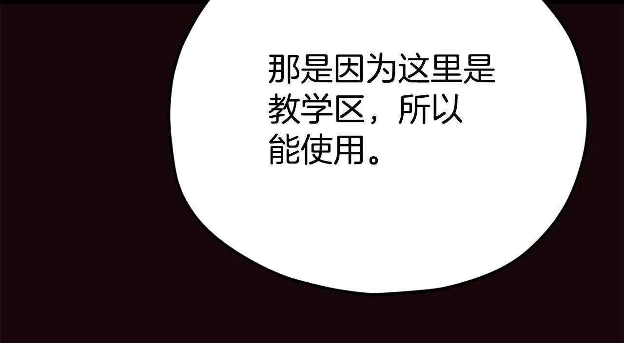 第76话 奇怪的误会 第112页