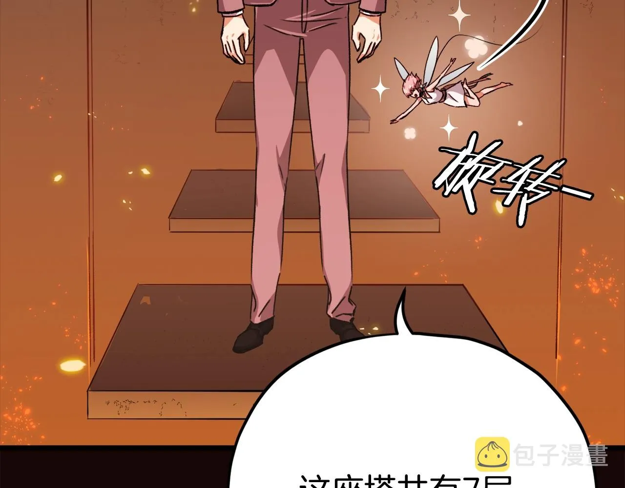 第76话 奇怪的误会 第118页