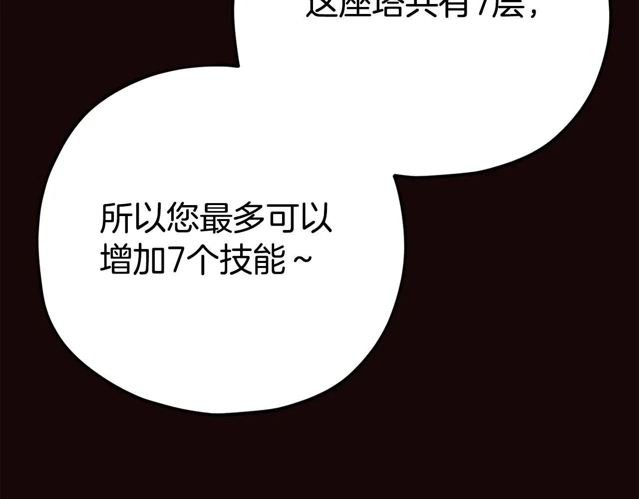 第76话 奇怪的误会 第119页