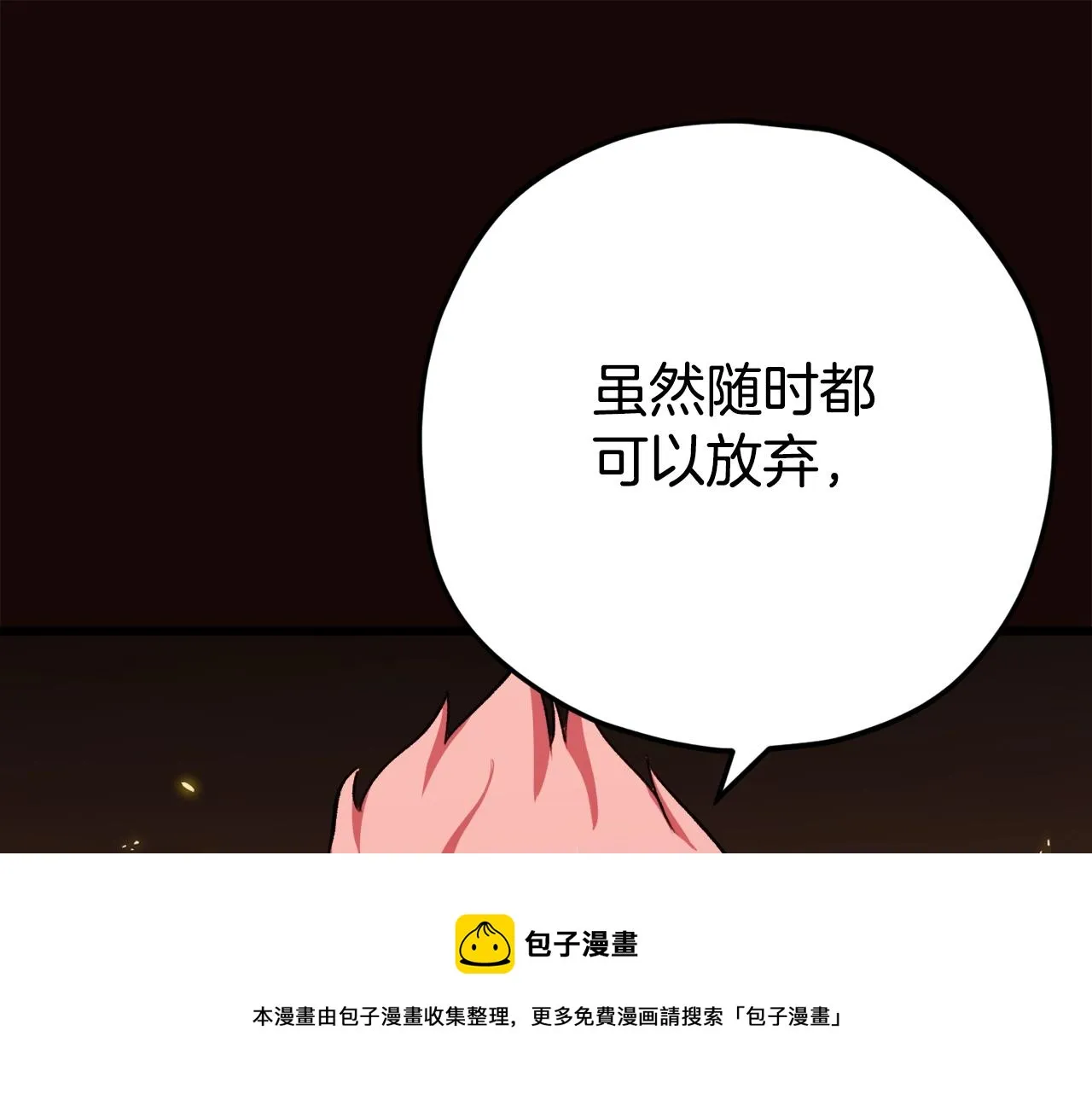 第76话 奇怪的误会 第121页