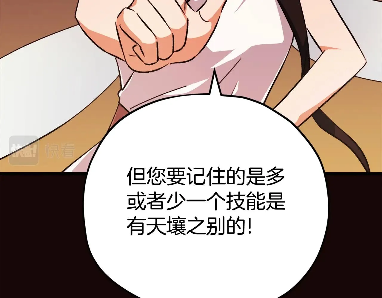 第76话 奇怪的误会 第123页