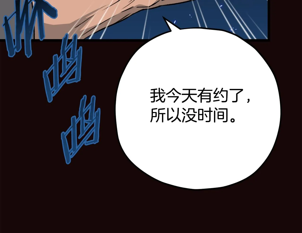 第76话 奇怪的误会 第140页