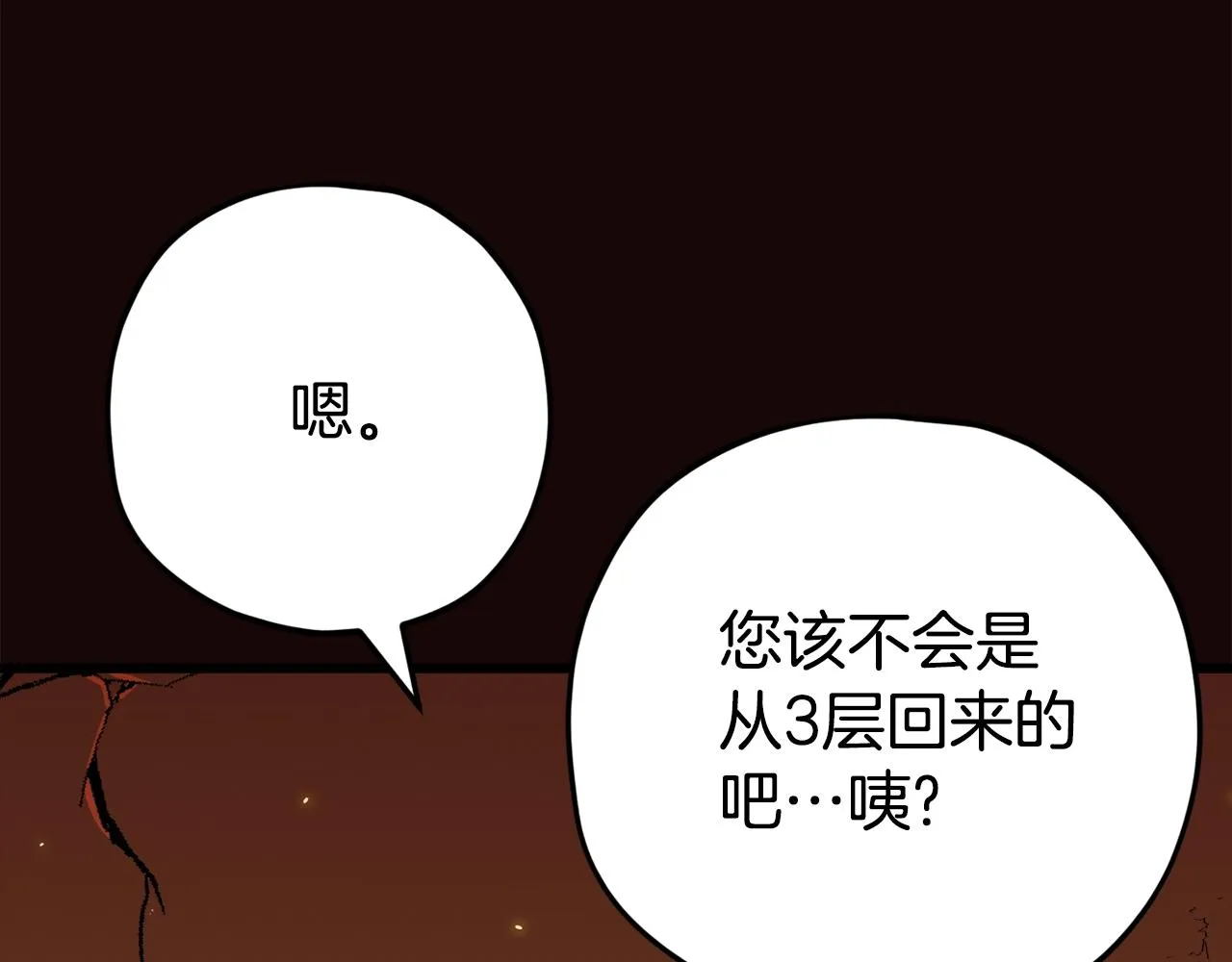 第76话 奇怪的误会 第173页