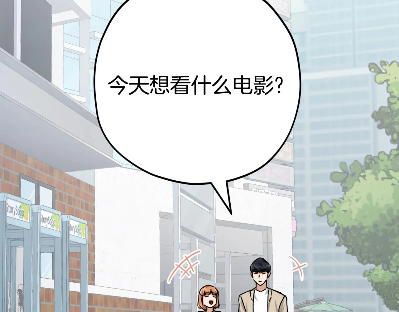 第76话 奇怪的误会 第197页