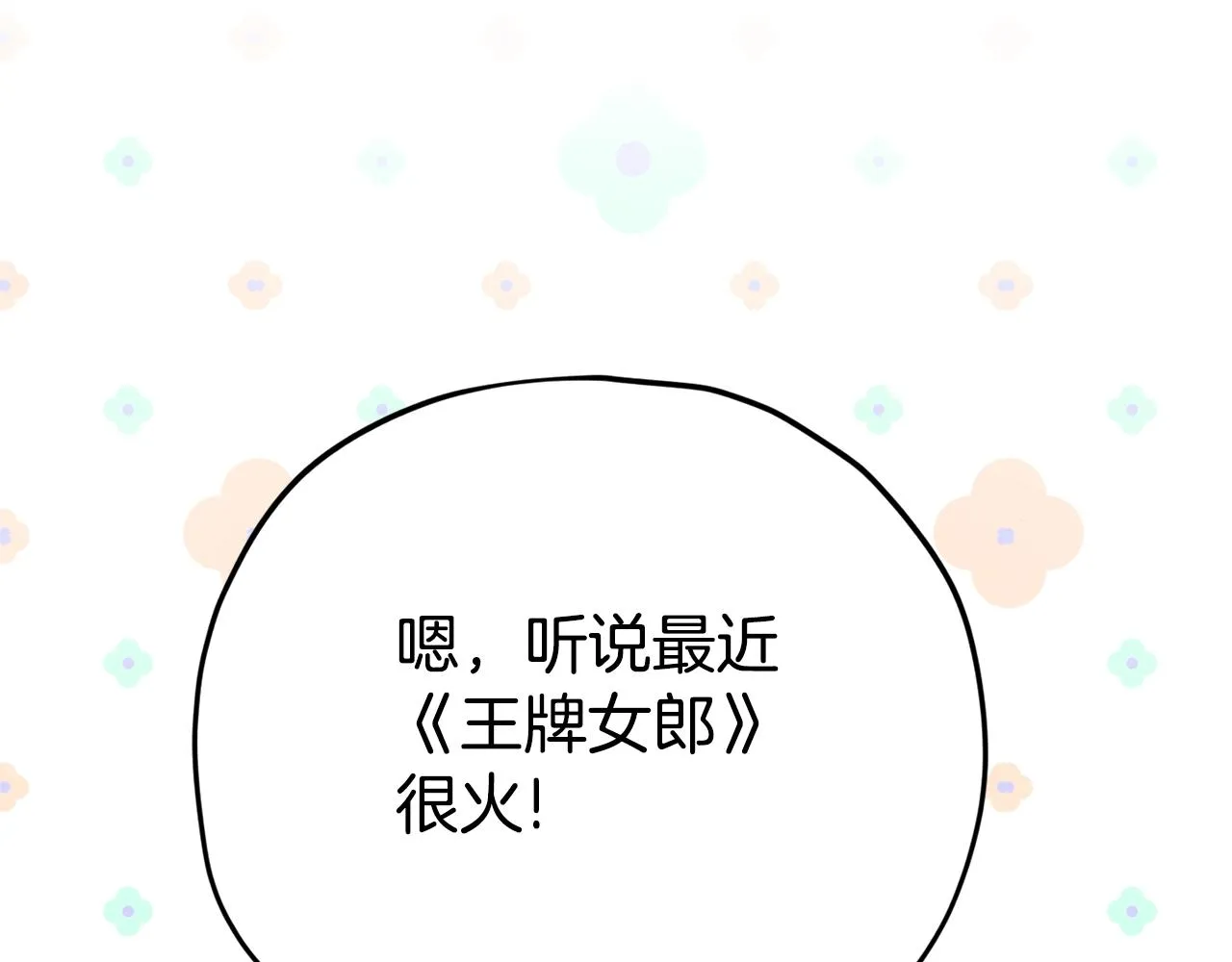 第76话 奇怪的误会 第199页