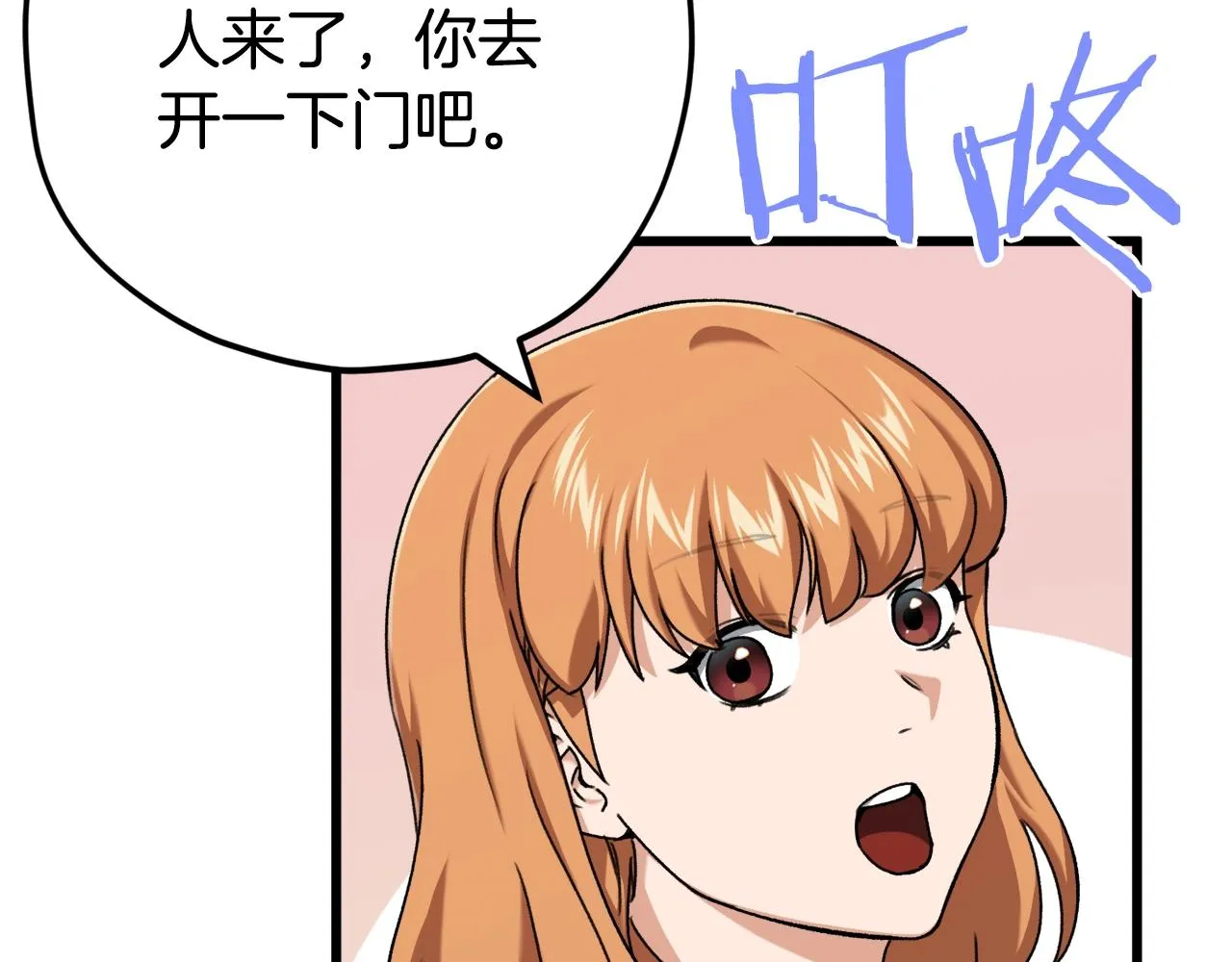 第75话 收徒 第7页