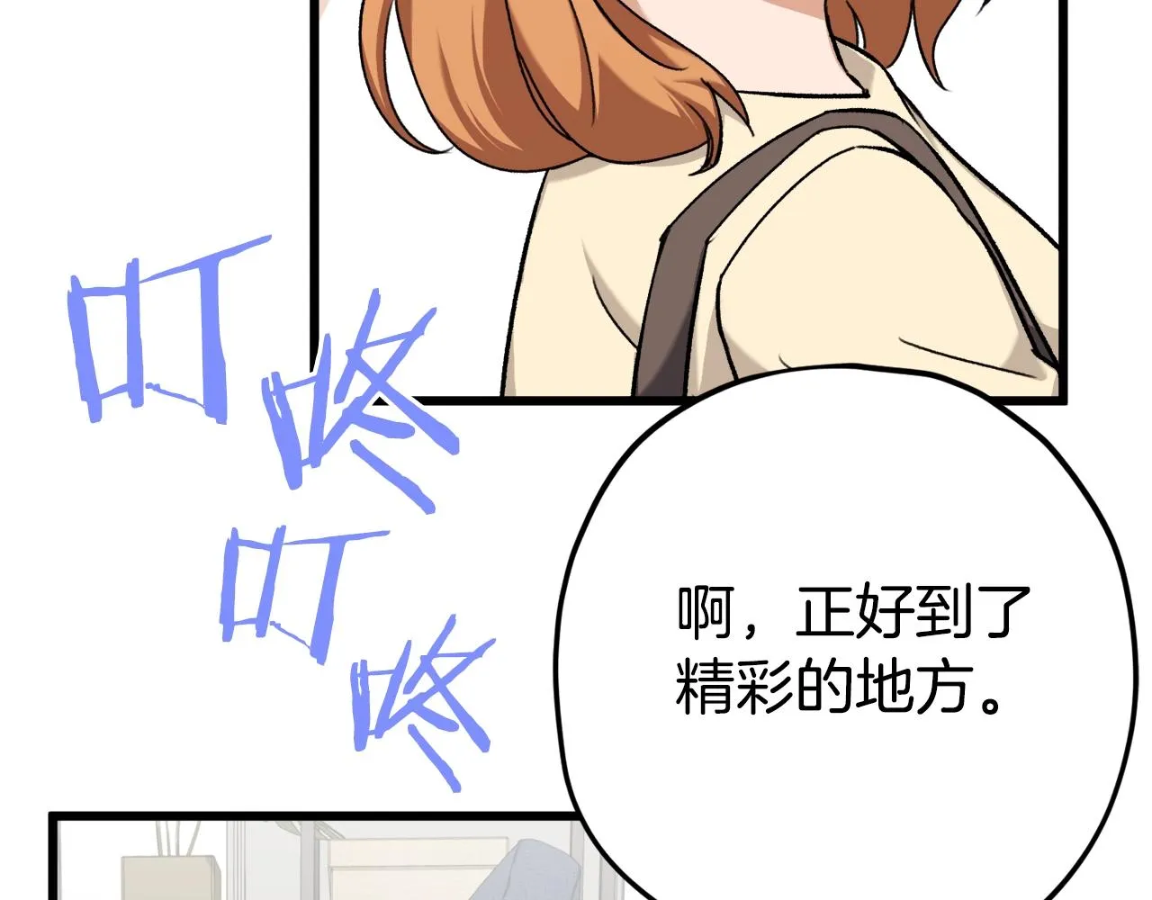 第75话 收徒 第8页