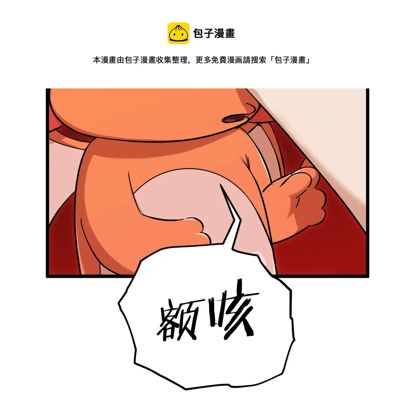 第75话 收徒 第21页