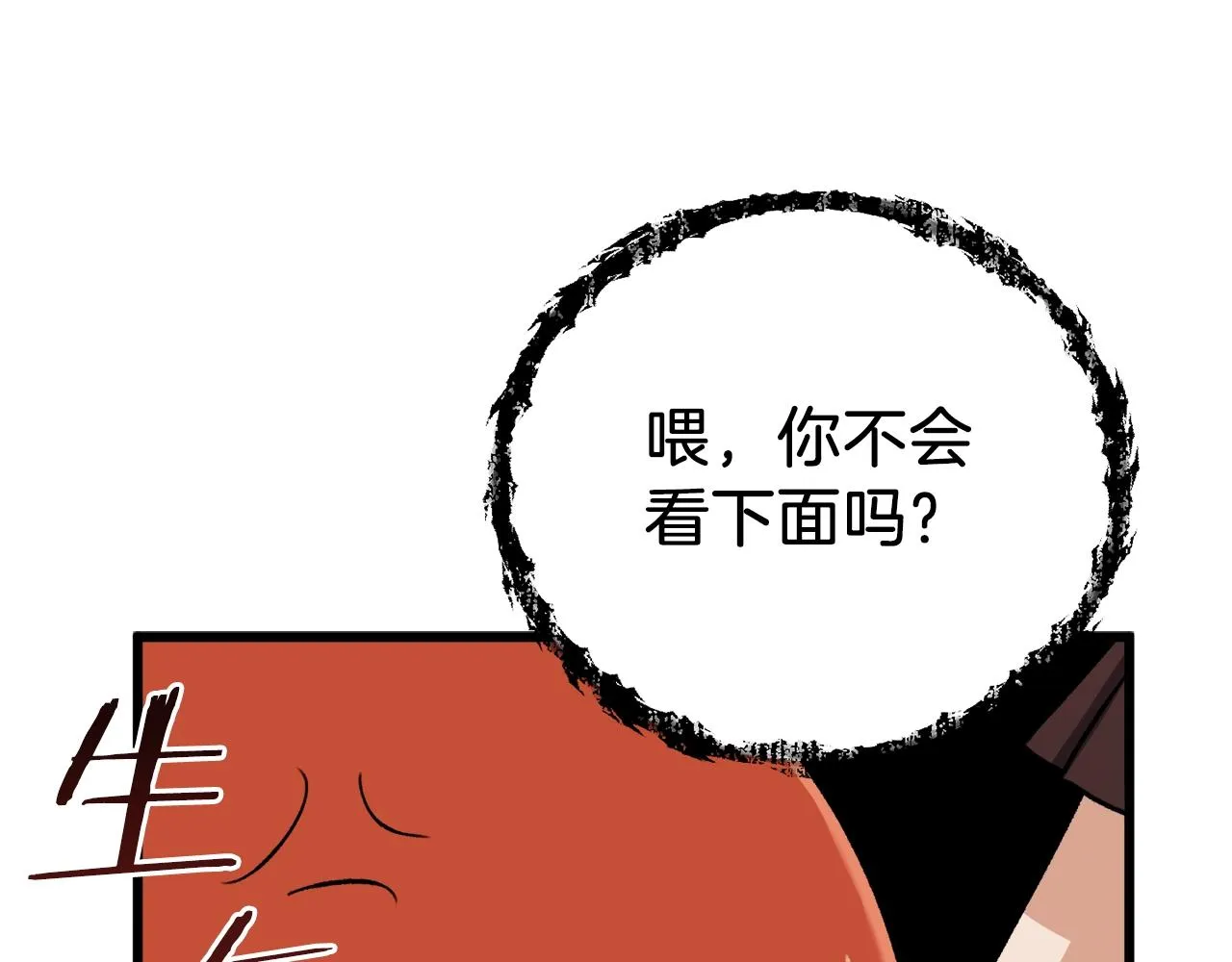 第75话 收徒 第23页
