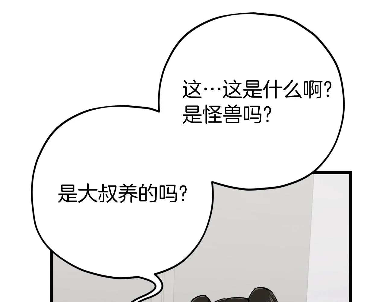 第75话 收徒 第28页