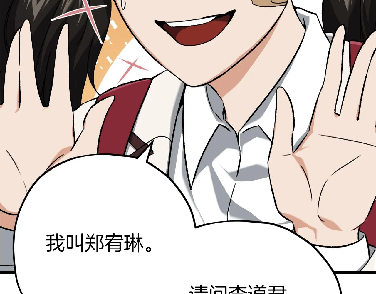 第75话 收徒 第32页