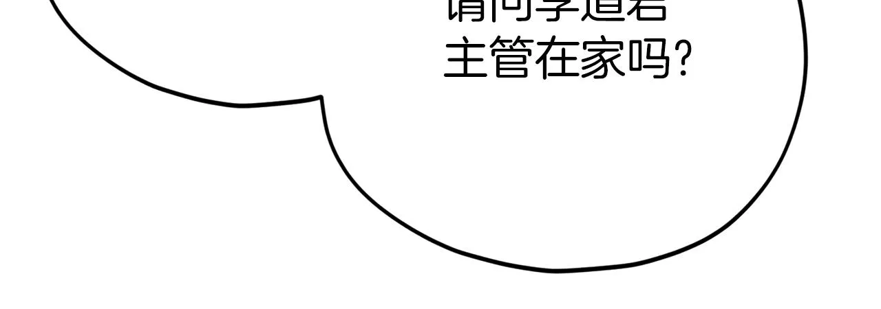 第75话 收徒 第33页