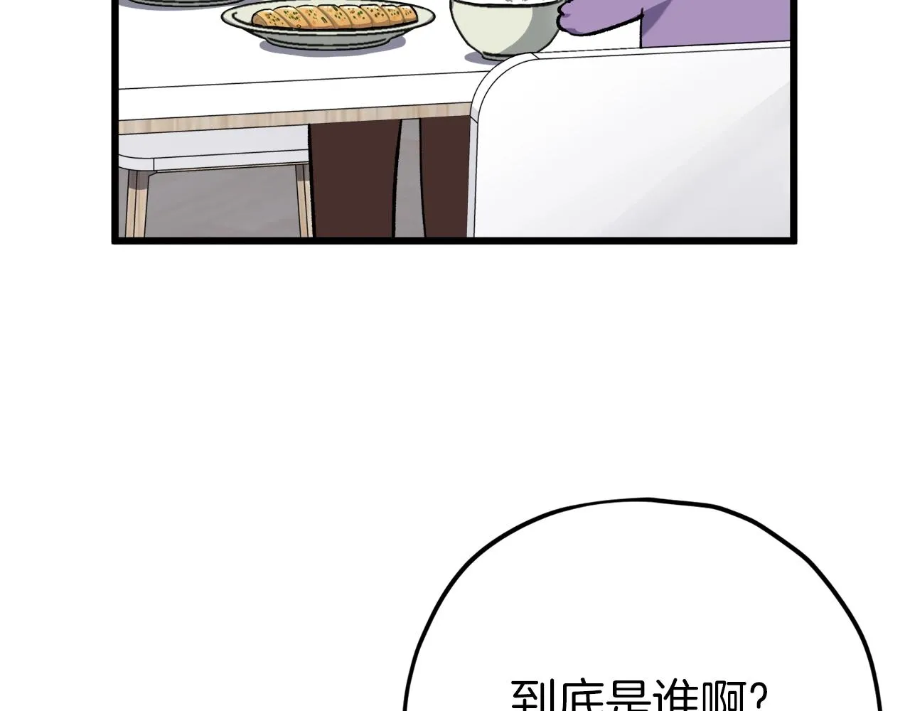 第75话 收徒 第46页