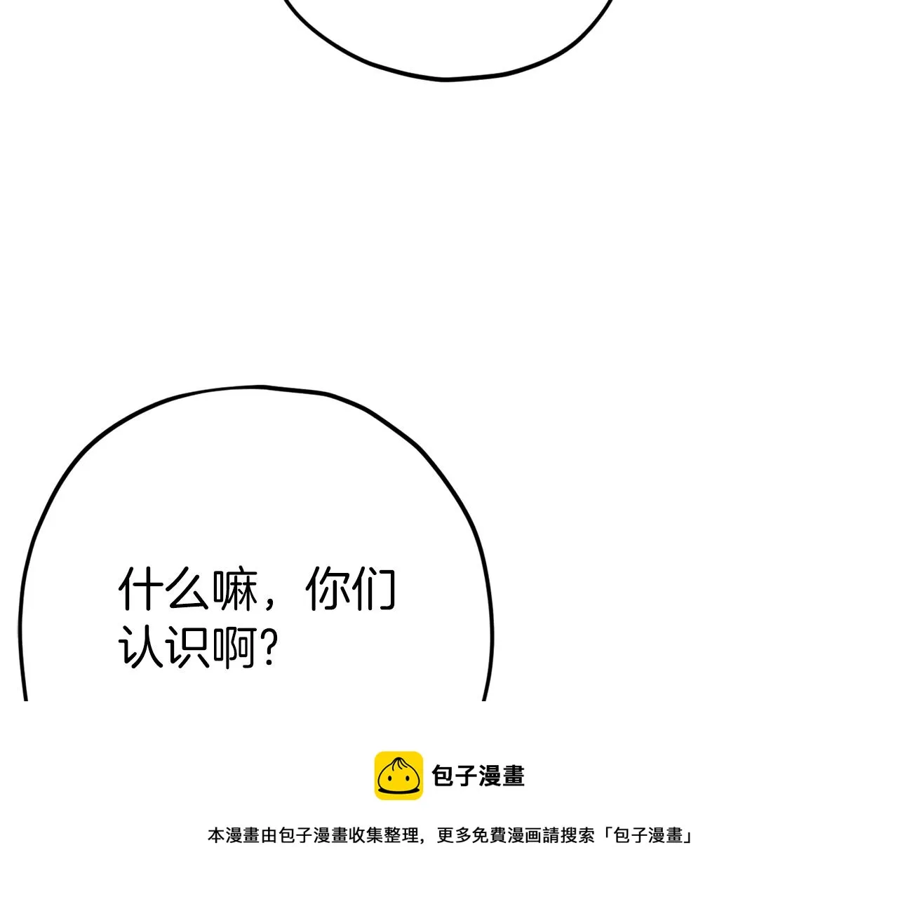 第75话 收徒 第51页